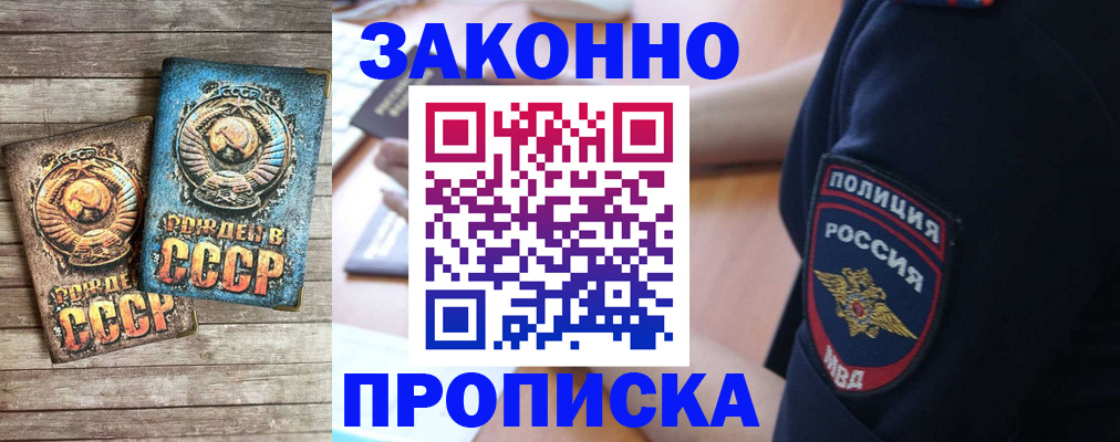 прописка законно в Чечне