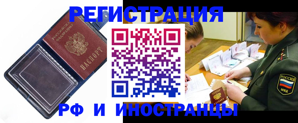 временная регистрация в Чечне