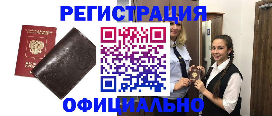 прописка регистрация в Чечне